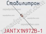 Стабилитрон  JANTX1N972B-1  фотография 2.