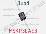 Диод  M5KP30AE3  фотография 2.