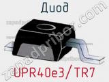 Диод UPR40e3/TR7 