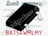 Диод Шоттки  BAT54WFILMY  фотография 2.