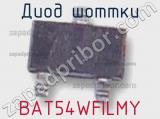 Диод Шоттки  BAT54WFILMY  фотография 3.