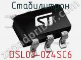 Стабилитрон DSL03-024SC6 фотография 3.