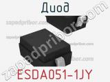 Диод  ESDA051-1JY  фотография 2.