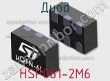 Диод  HSP061-2M6  фотография 2.
