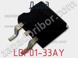 Диод  LDP01-33AY  фотография 2.