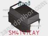 Диод  SM4T47CAY  фотография 2.