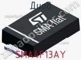 Диод  SMA4F13AY  фотография 2.