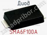 Диод SMA6F100A 