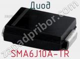 Диод SMA6J10A-TR