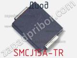 Диод  SMCJ15A-TR  фотография 2.