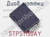 Диод Шоттки  STPS1150AY  фотография 2.