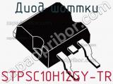 Диод Шоттки STPSC10H12GY-TR фотография 2.
