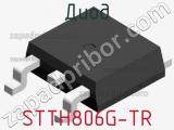 Диод STTH806G-TR 