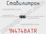 Стабилитрон  1N4748ATR  фотография 2.