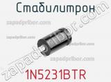 Стабилитрон  1N5231BTR  фотография 2.
