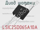 Диод Шоттки LSIC2SD065A10A 