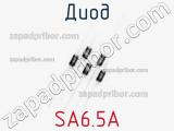 Диод  SA6.5A  фотография 2.