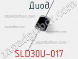 Диод SLD30U-017 