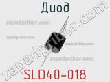 Диод SLD40-018 