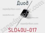 Диод SLD40U-017 