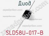 Диод SLD58U-017-B 