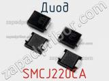 Диод  SMCJ220CA  фотография 3.