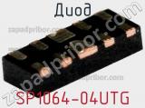 Диод  SP1064-04UTG  фотография 2.