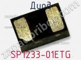 Диод  SP1233-01ETG  фотография 2.