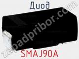 Диод SMAJ90A 