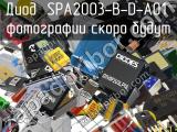 Диод SPA2003-B-D-A01 