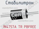 Стабилитрон 1N4757A TR PBFREE 