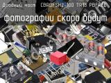 Диодный мост CBRDFSH2-100 TR13 PBFREE 