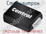 Стабилитрон CMZ5340B TR13 PBFREE