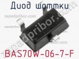 Диод Шоттки  BAS70W-06-7-F  фотография 3.