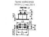 ПМГПМ-2 2 мкф 200 в