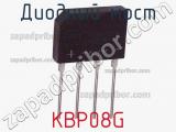 Диодный мост  KBP08G  фотография 3.