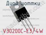Диод Шоттки V30200C-E3/4W фотография 2.