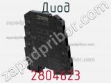 Диод 2804623 фотография 2.