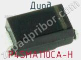 Диод P4SMA110CA-H 