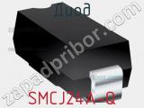 Диод SMCJ24A-Q фотография 3.