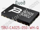 Диод TBU-CA025-050-WH-Q 