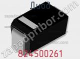 Диод 824500261 фотография 2.