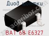 Диод Шоттки BAT 68 E6327 фотография 2.