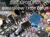 Диод IDP08E65D1 