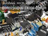 Диодный мост VBO52-12NO7