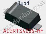 Диод ACGRTS4006-HF 