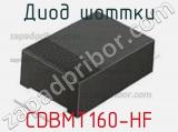 Диод Шоттки CDBMT160-HF 