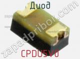 Диод CPDU5V0 фотография 2.