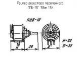 ППБ-15Г 15вт 1.5К 