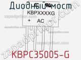 Диодный мост KBPC35005-G